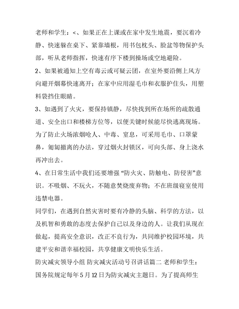 2023年防灾减灾领导小组 防灾减灾活动号召讲话(10篇)_第3页