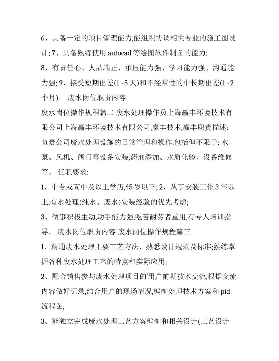 废水岗位职责内容 废水岗位操作规程(六篇)_第3页