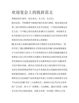 欢迎宴会上的致辞范文