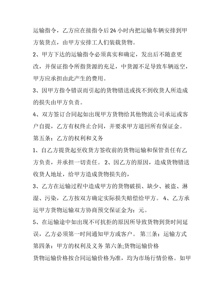 2023年大件货物运输合同(二十三篇)_第3页