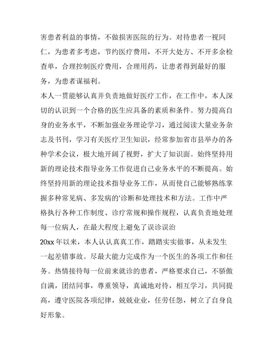 2023年外科个人述职报告(九篇)_第2页