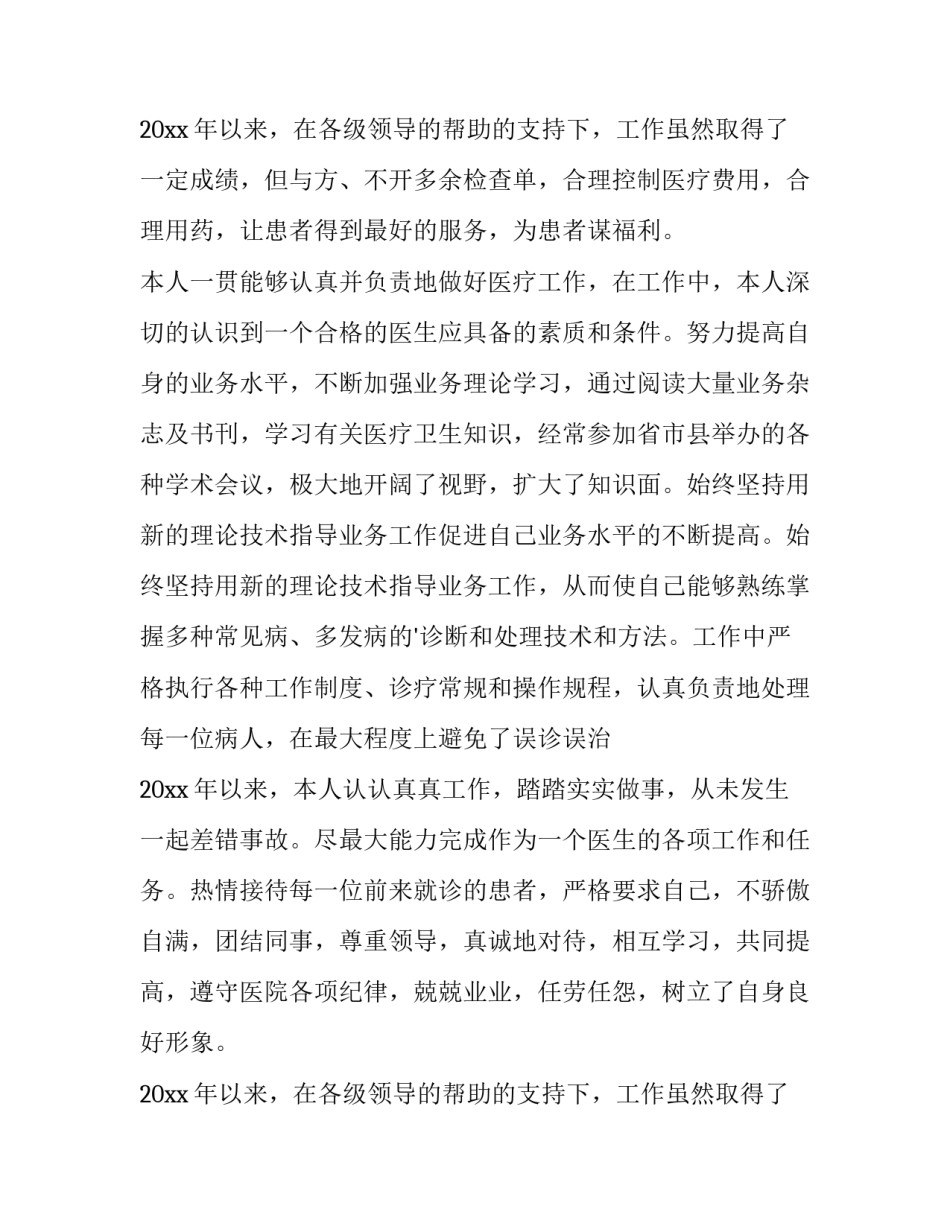 2023年外科个人述职报告(九篇)_第3页