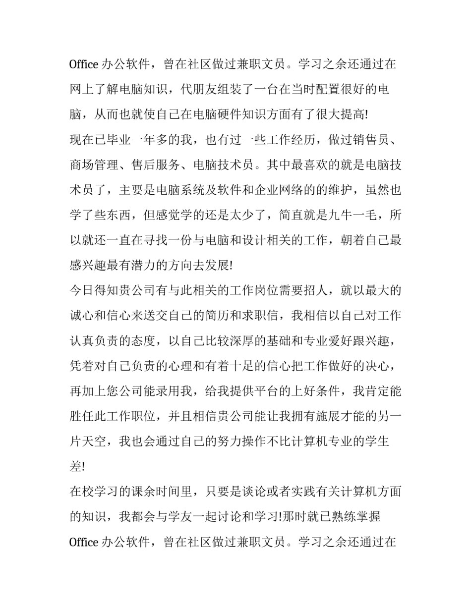 大学生设计师求职信范文_第2页