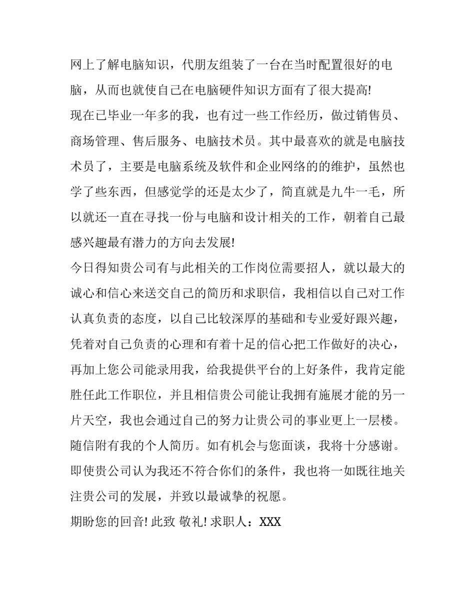 大学生设计师求职信范文_第3页