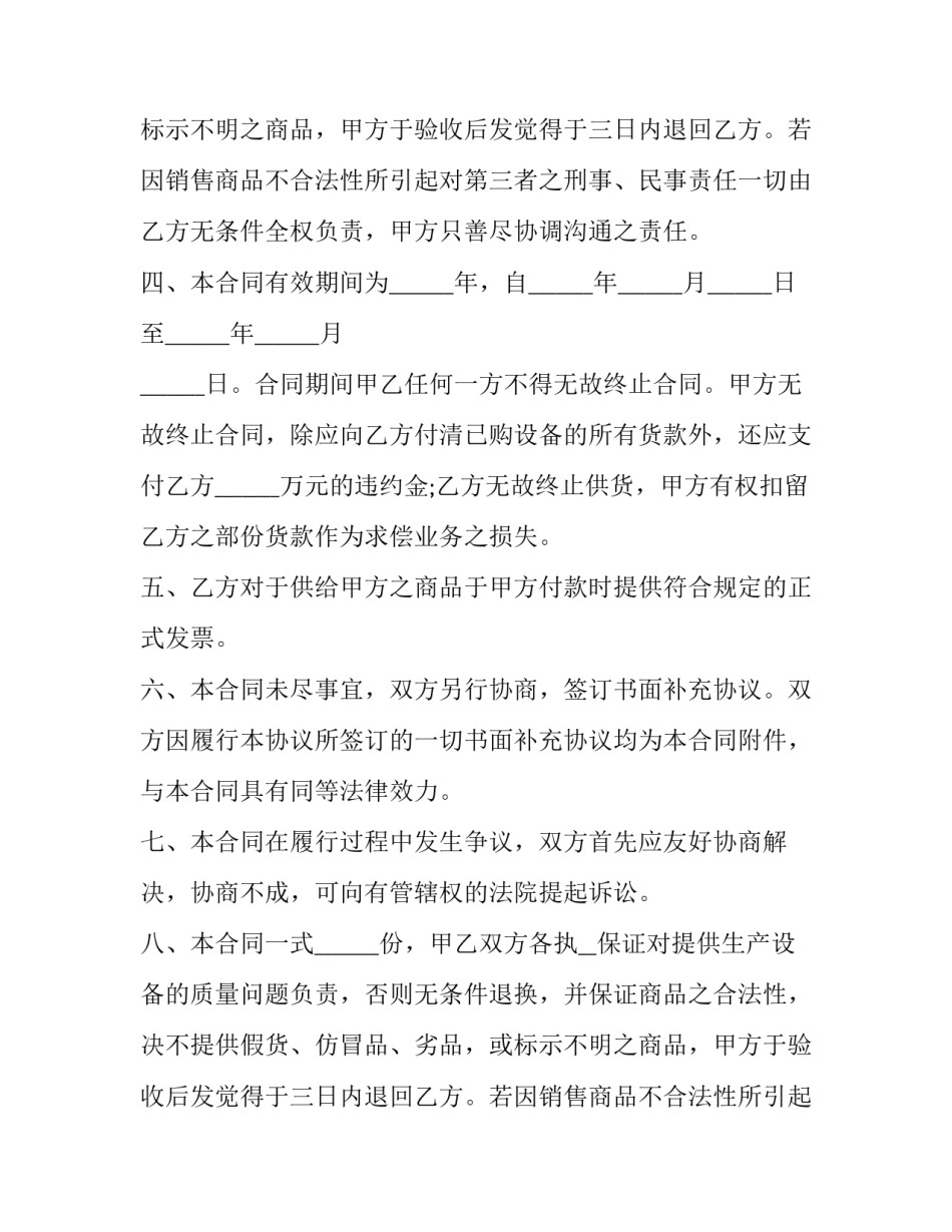 2023年钢材合同(4篇)_第2页