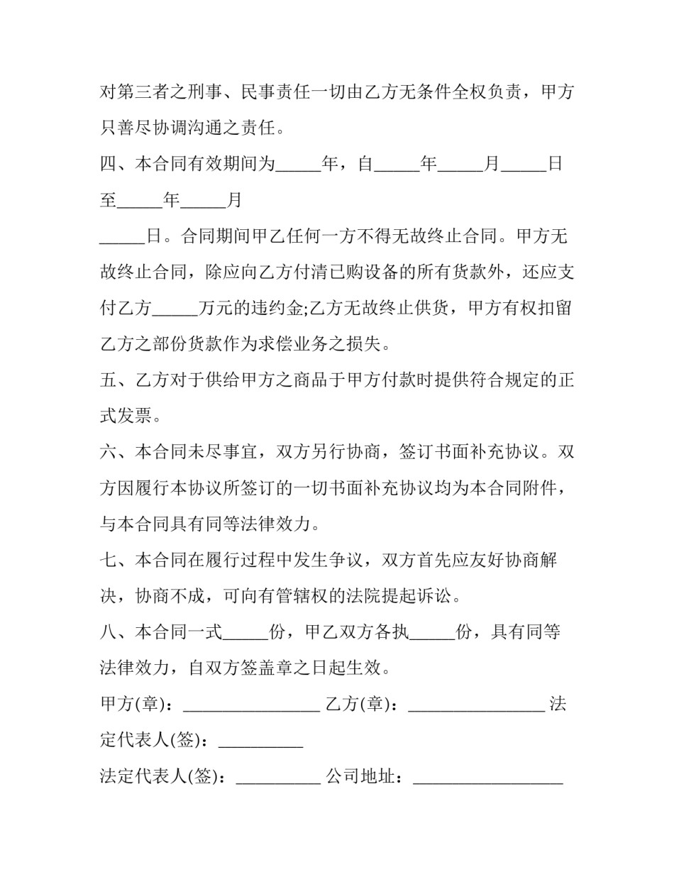 2023年钢材合同(4篇)_第3页