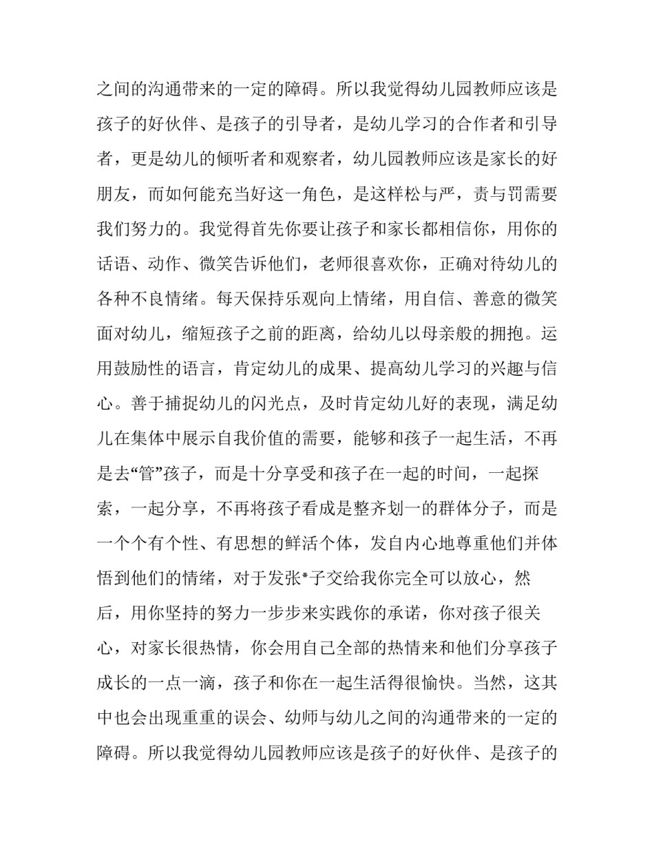 临时工雇佣协议(20篇)_第2页