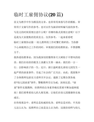 临时工雇佣协议(20篇)