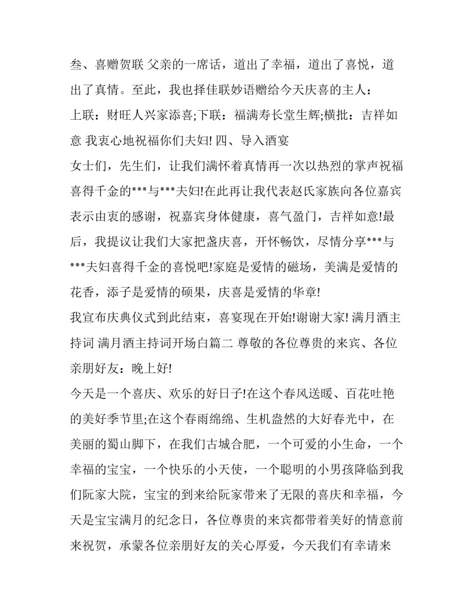 2023年满月酒主持词 满月酒主持词开场白(六篇)_第3页