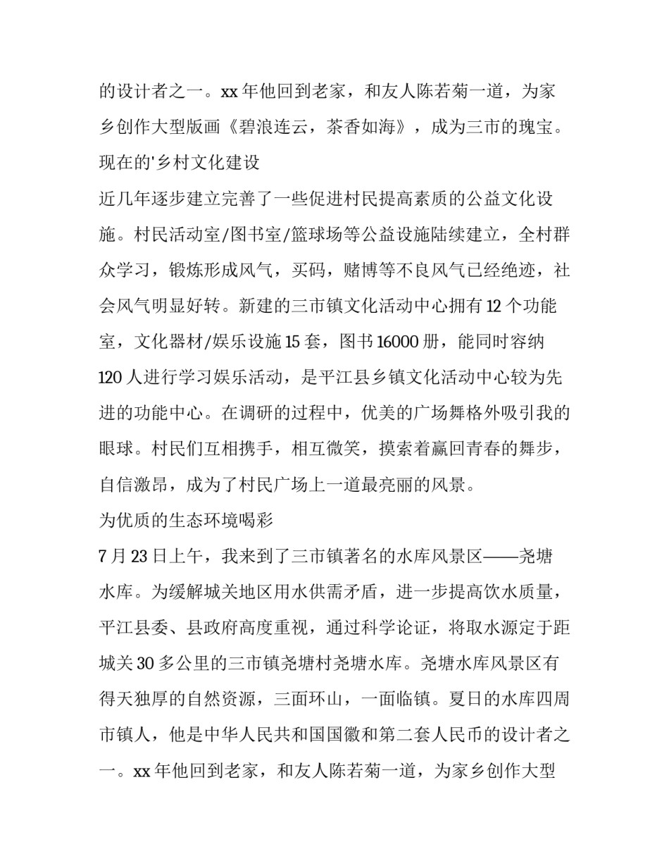 暑假市场调查报告(十四篇)_第2页