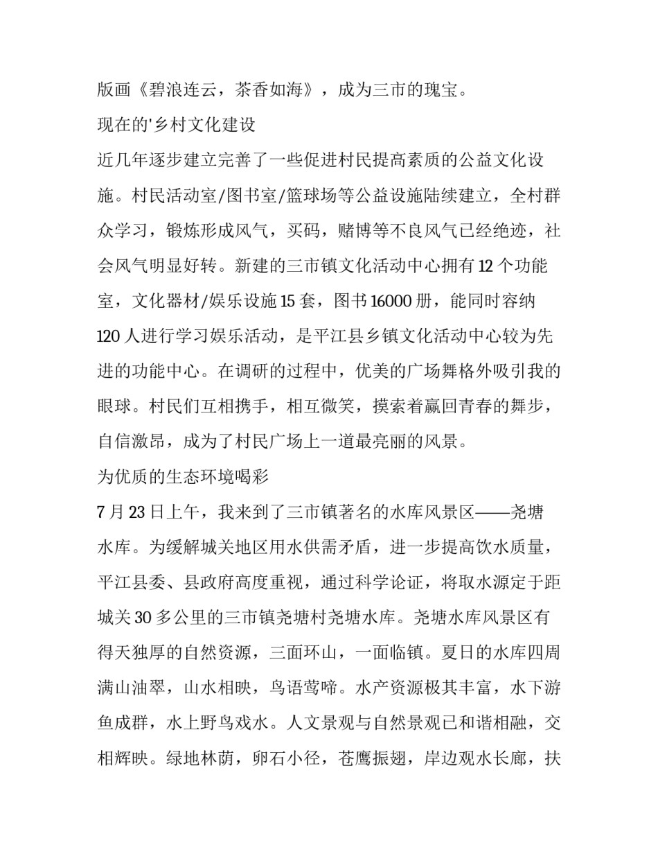 暑假市场调查报告(十四篇)_第3页