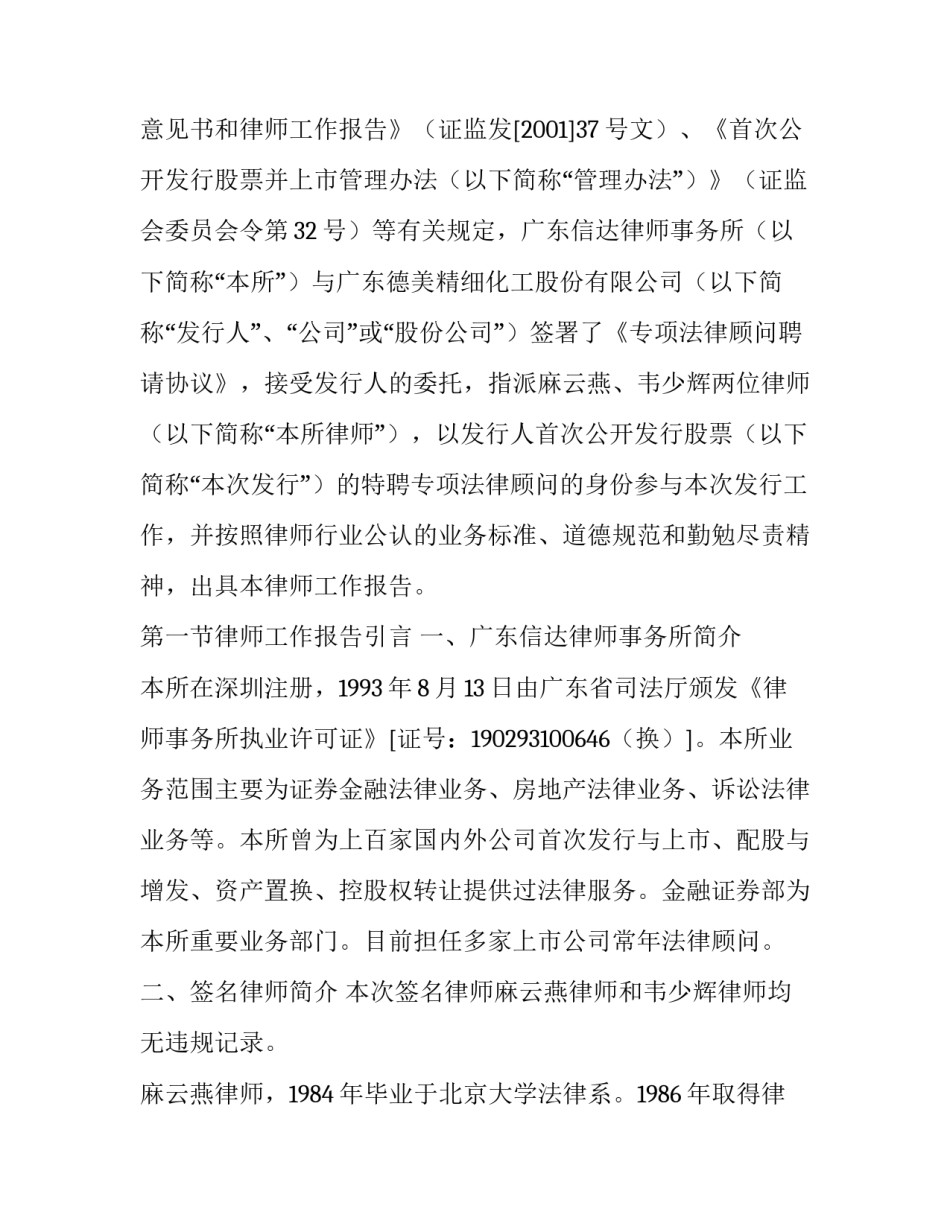 2023年律师工作报告格式指引 律师工作报告和法律意见书(7篇)_第2页