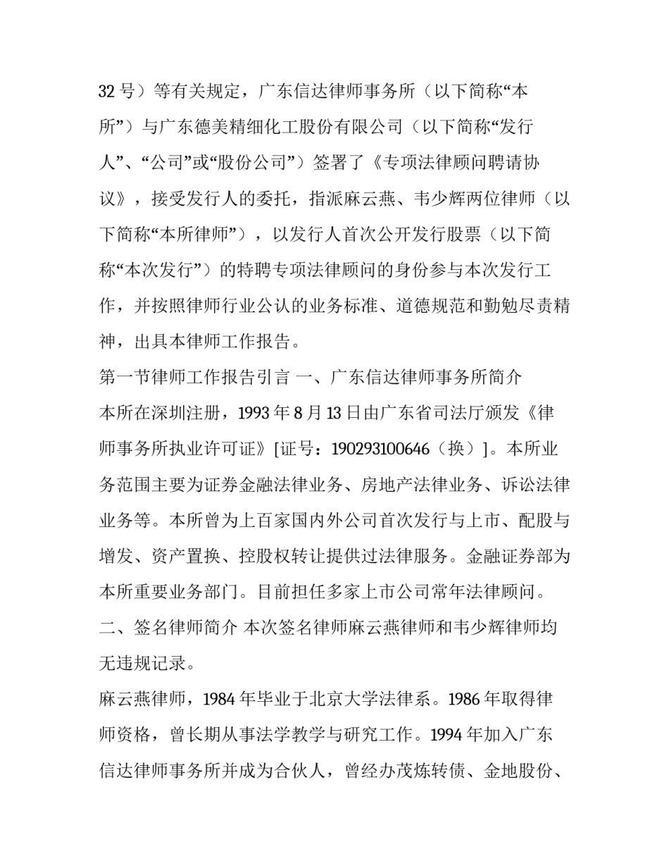 2023年律师工作报告格式指引 律师工作报告和法律意见书(7篇)_第3页