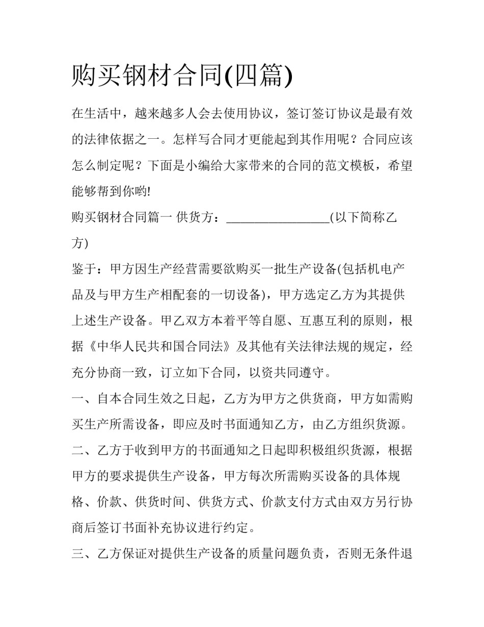 购买钢材合同(四篇)_第1页