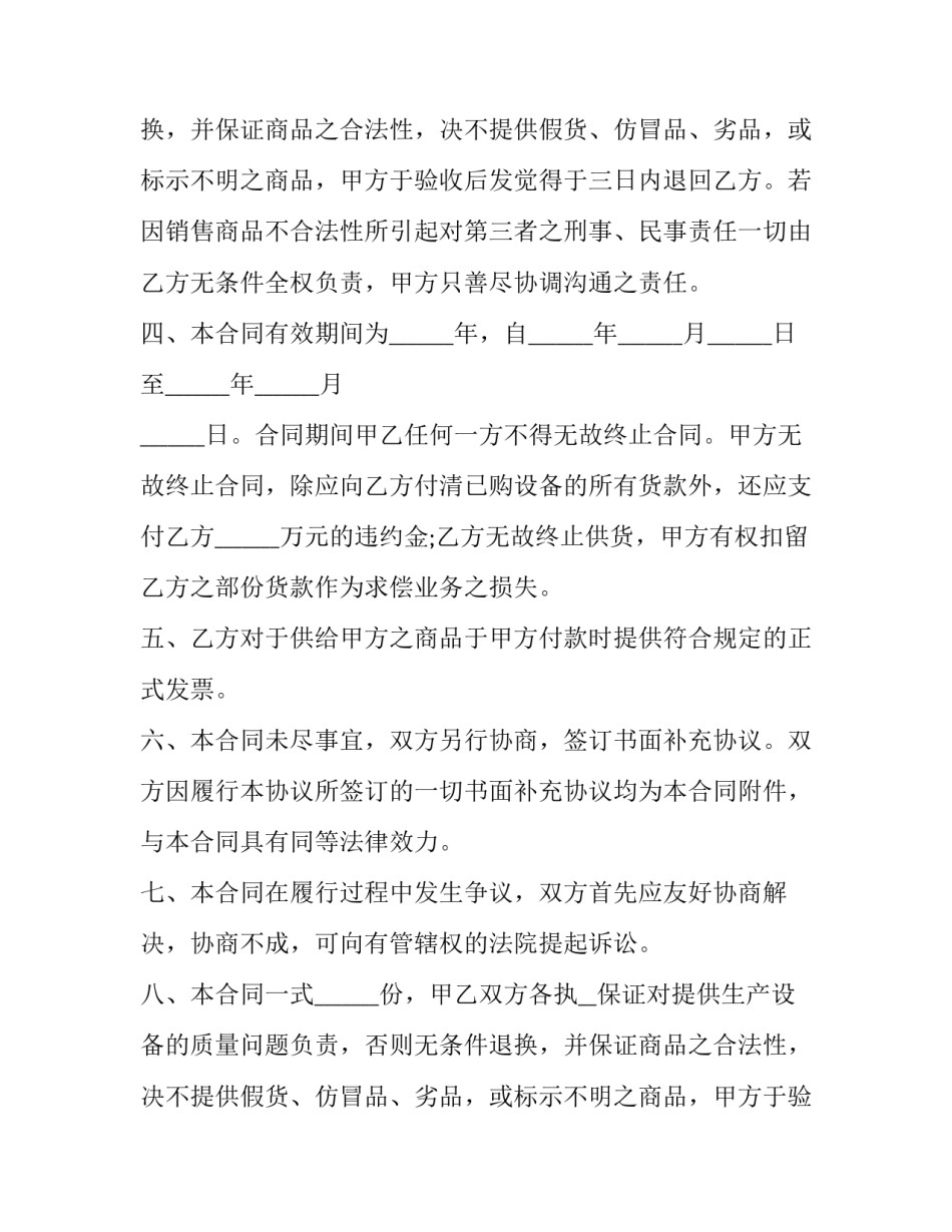 购买钢材合同(四篇)_第2页