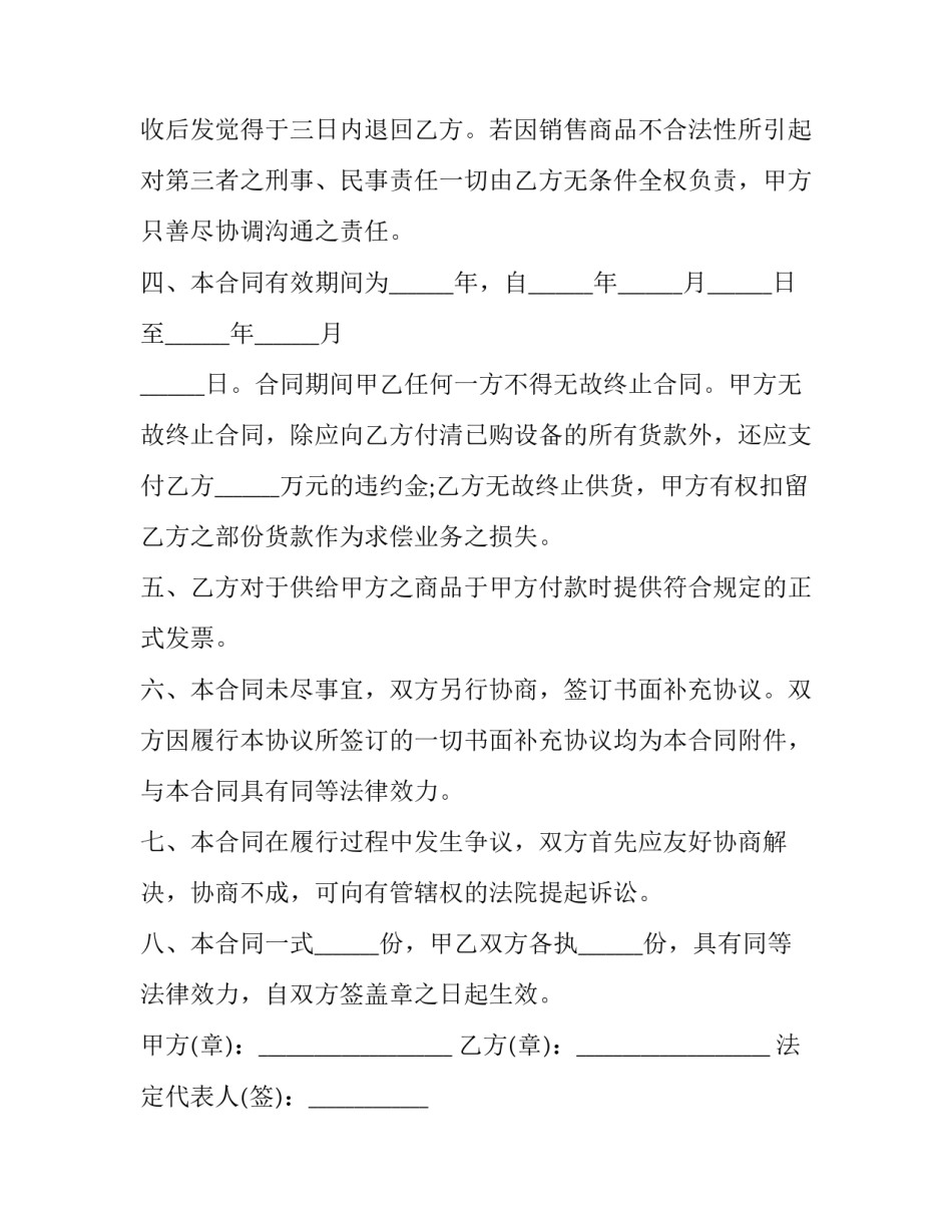 购买钢材合同(四篇)_第3页