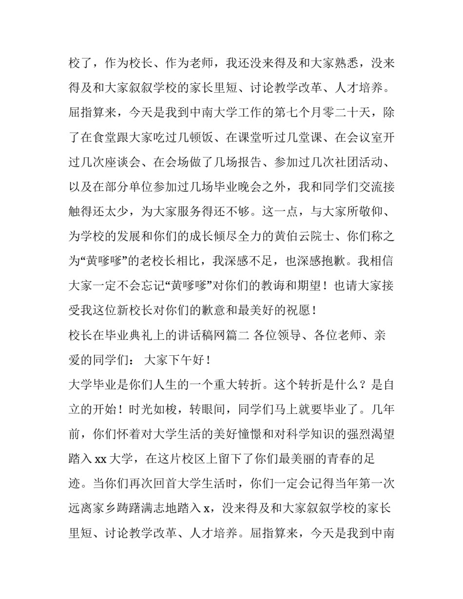 最新校长在毕业典礼上的讲话稿网(实用11篇)_第2页