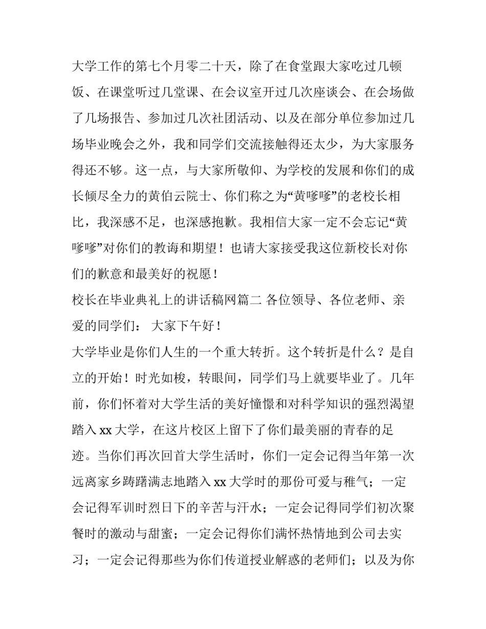 最新校长在毕业典礼上的讲话稿网(实用11篇)_第3页