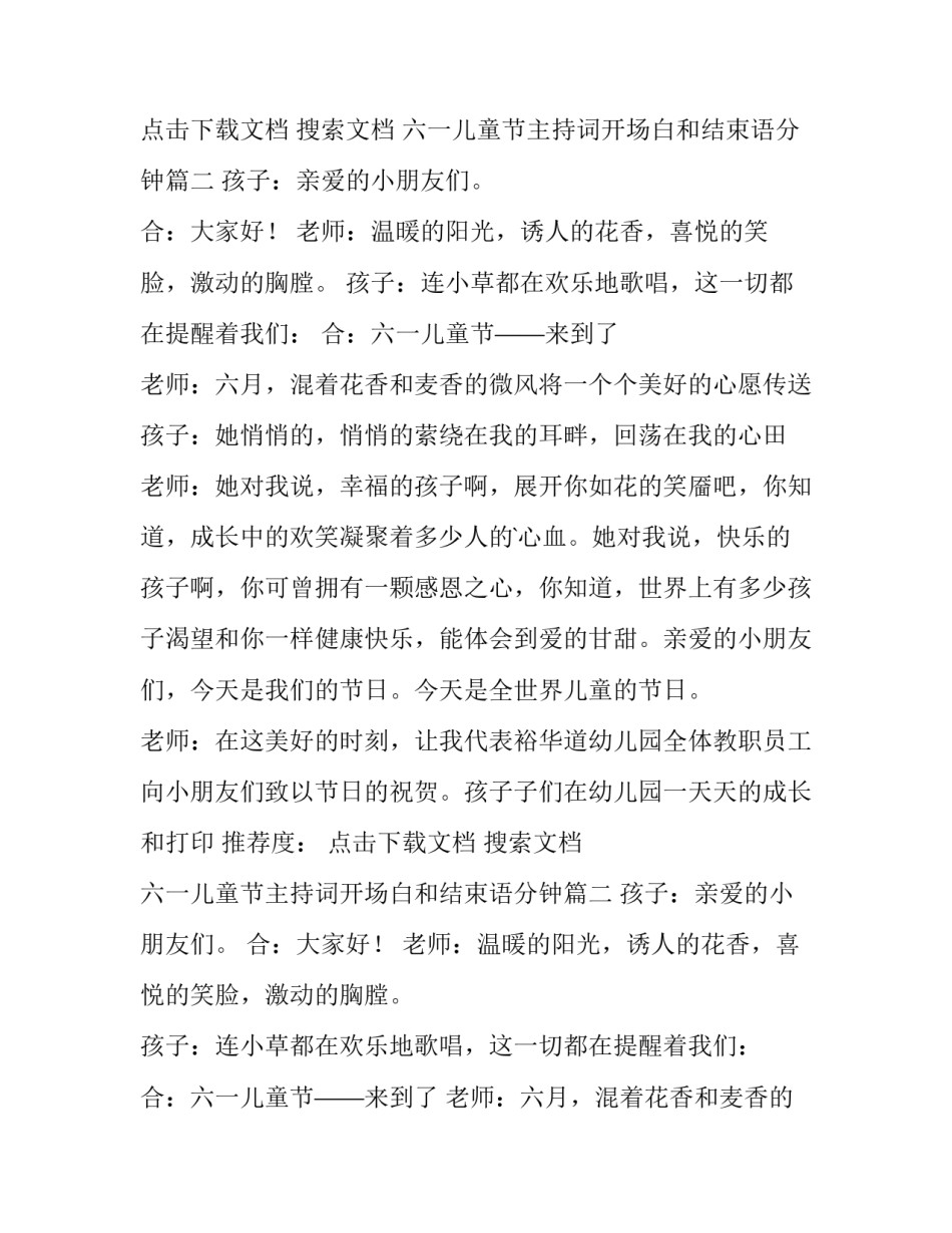 最新六一儿童节主持词开场白和结束语分钟(汇总9篇)_第2页