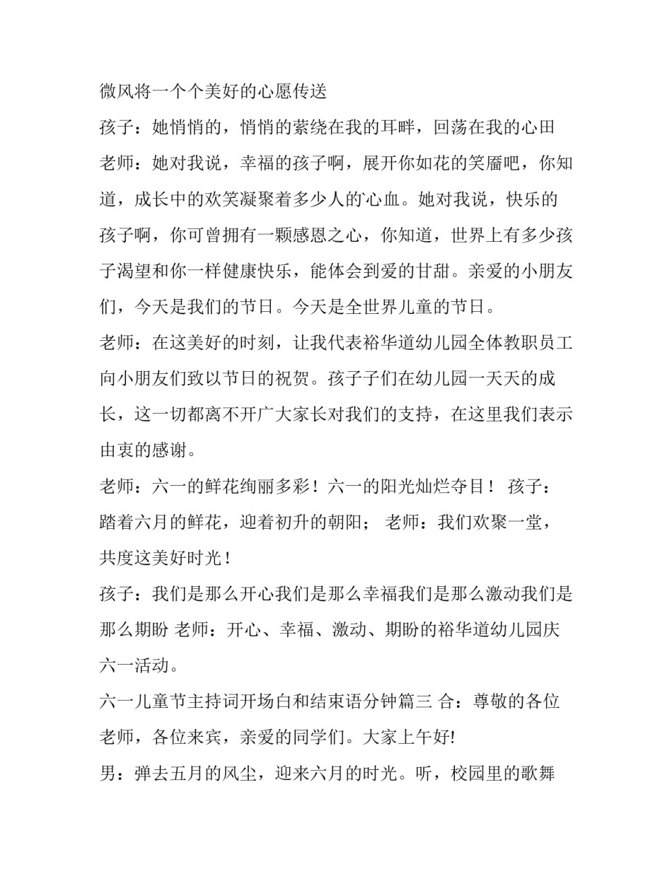 最新六一儿童节主持词开场白和结束语分钟(汇总9篇)_第3页