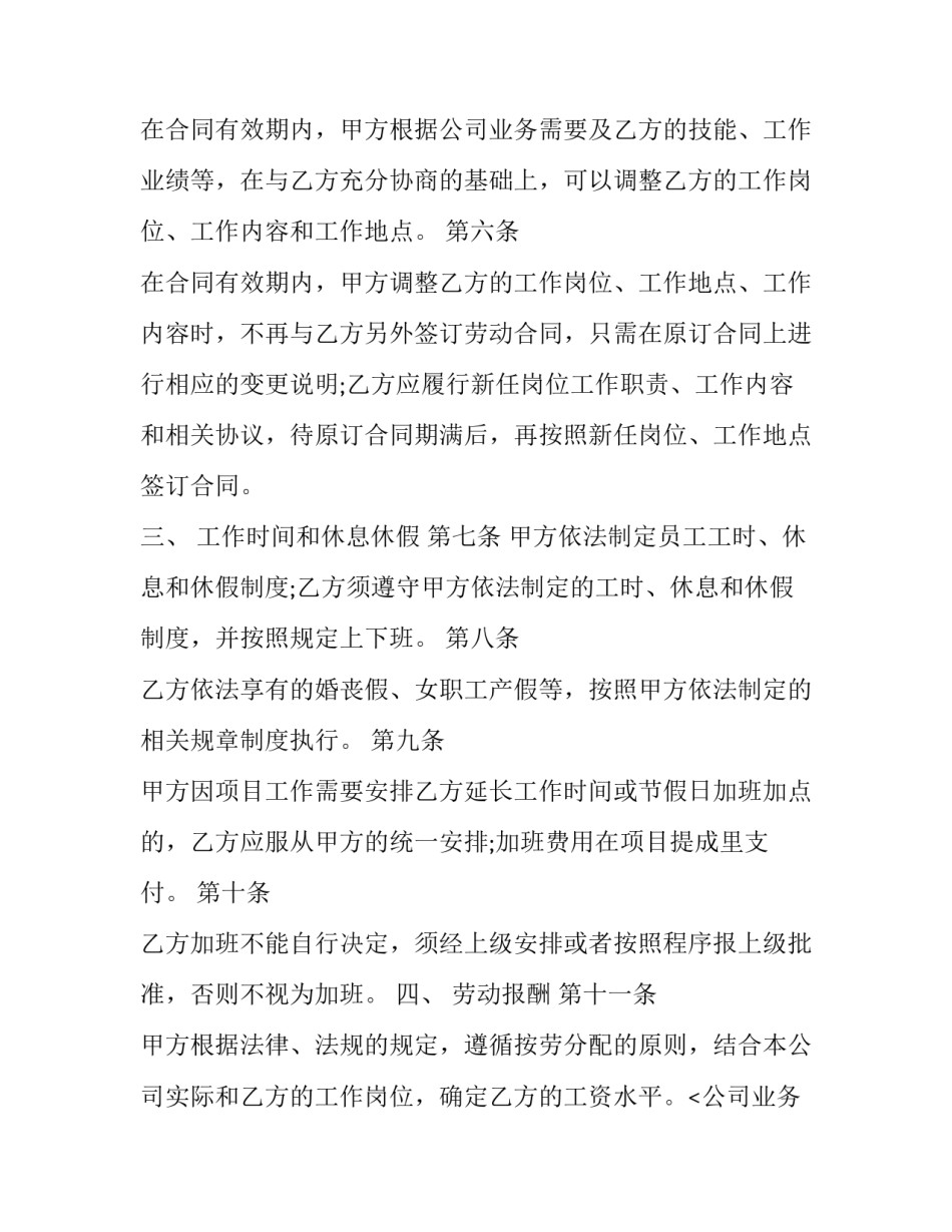 2023年餐饮劳动用工合同(二十篇)_第2页