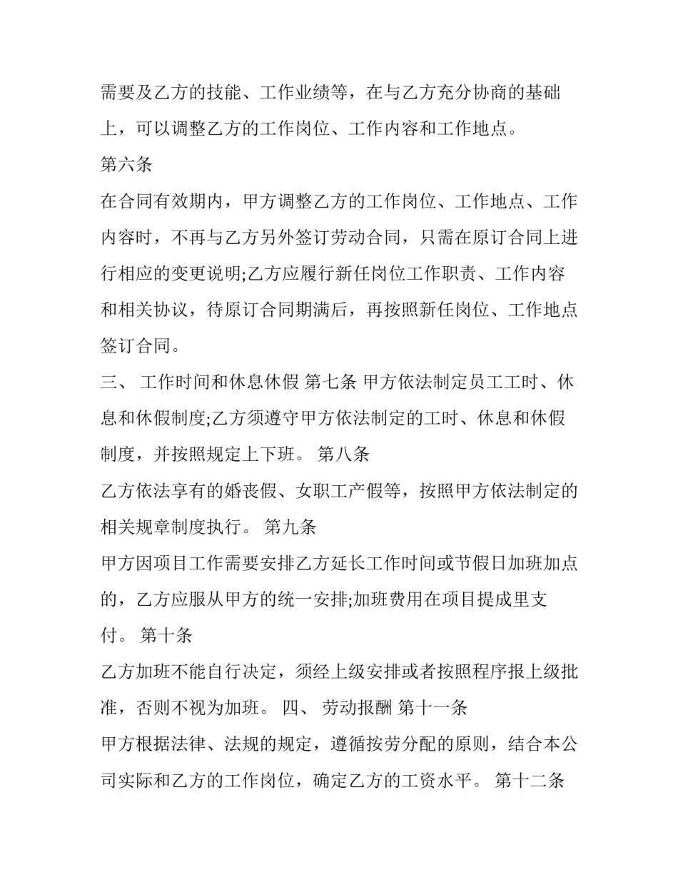 2023年餐饮劳动用工合同(二十篇)_第3页