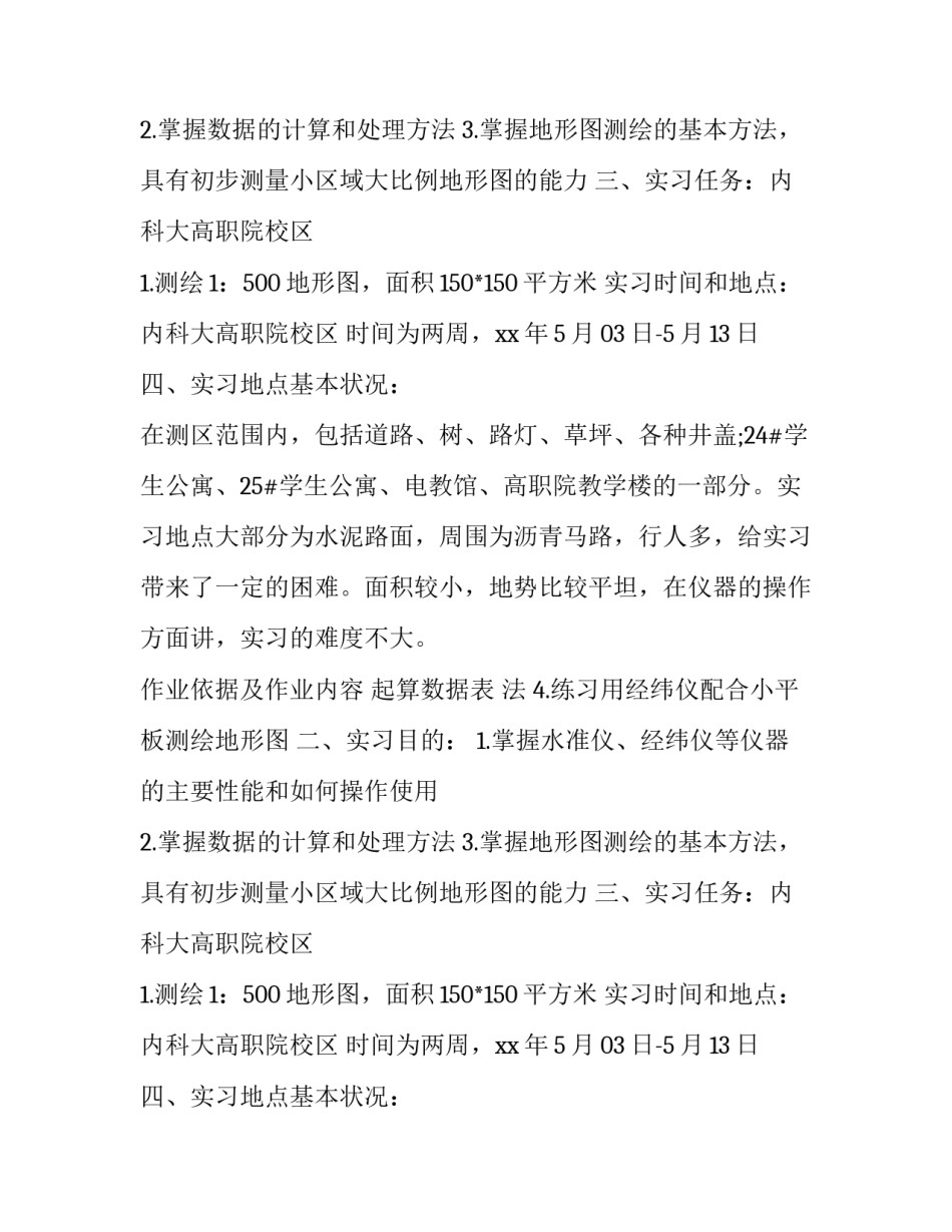 测量学实习报告范文_第2页