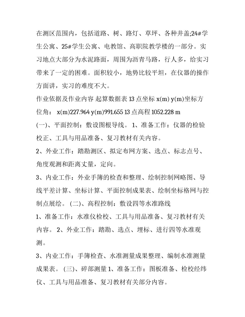 测量学实习报告范文_第3页