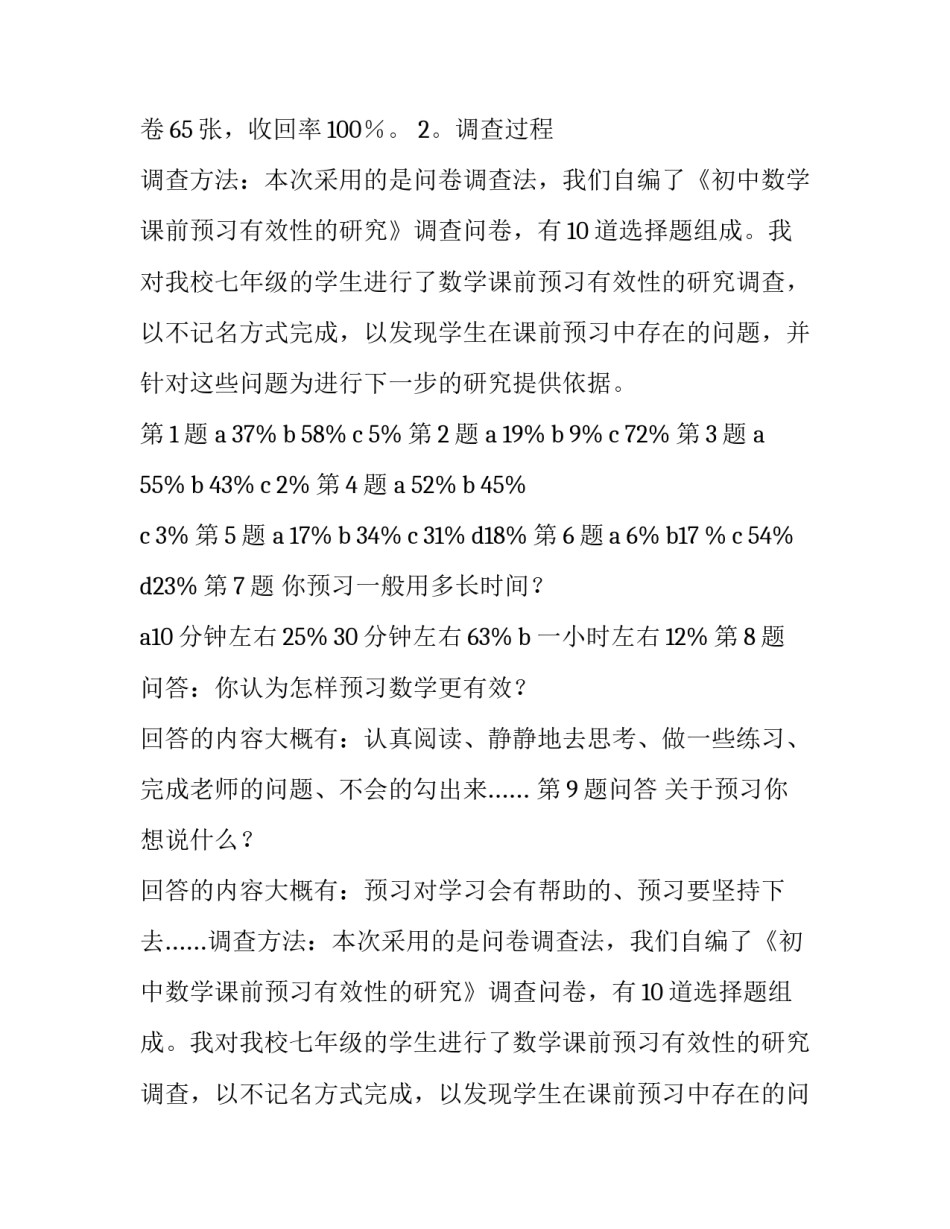 2023年高中数学调查报告(13篇)_第2页