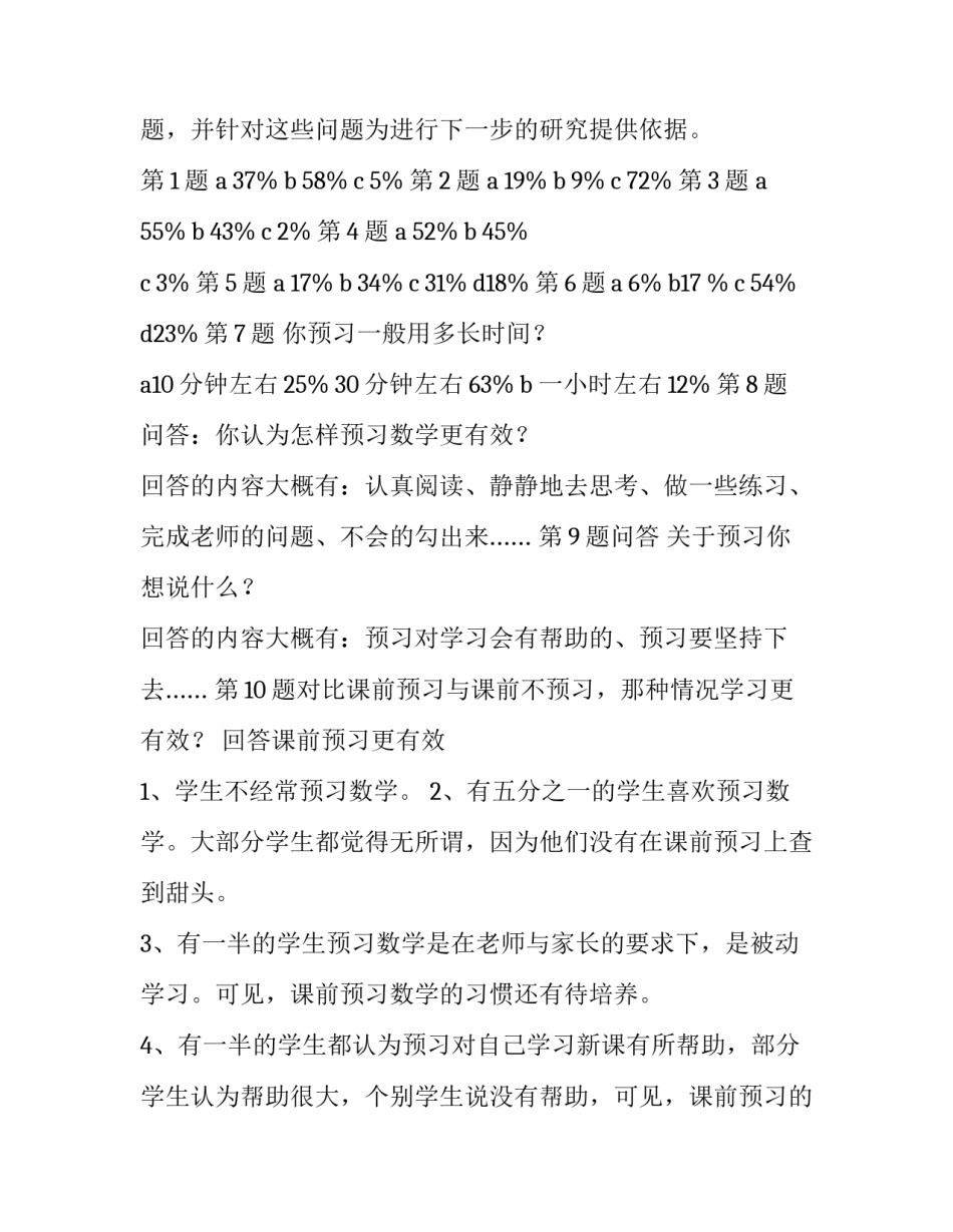 2023年高中数学调查报告(13篇)_第3页