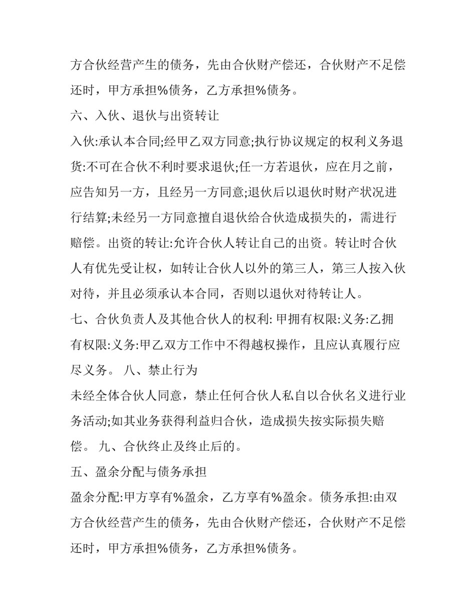 两人合伙协议书范本_第2页