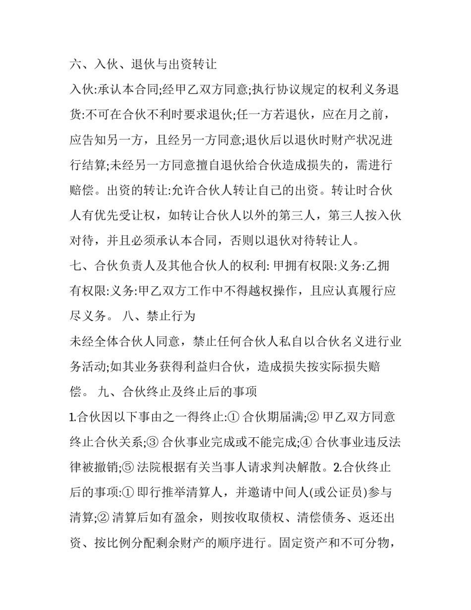 两人合伙协议书范本_第3页