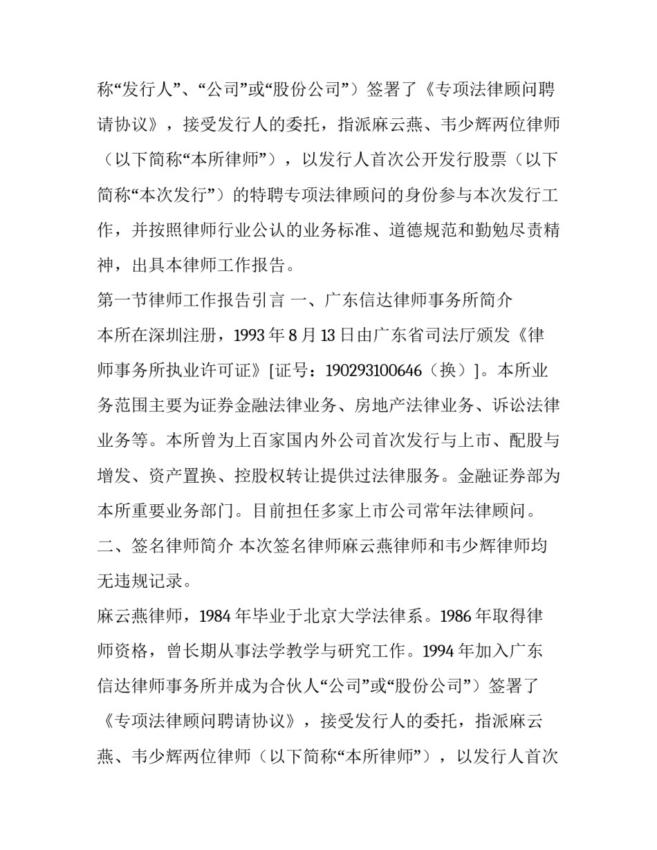 最新律师工作报告12号文 律师工作报告编报规则(7篇)_第2页