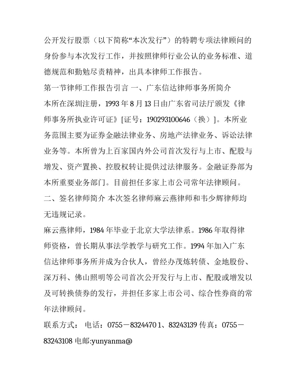 最新律师工作报告12号文 律师工作报告编报规则(7篇)_第3页