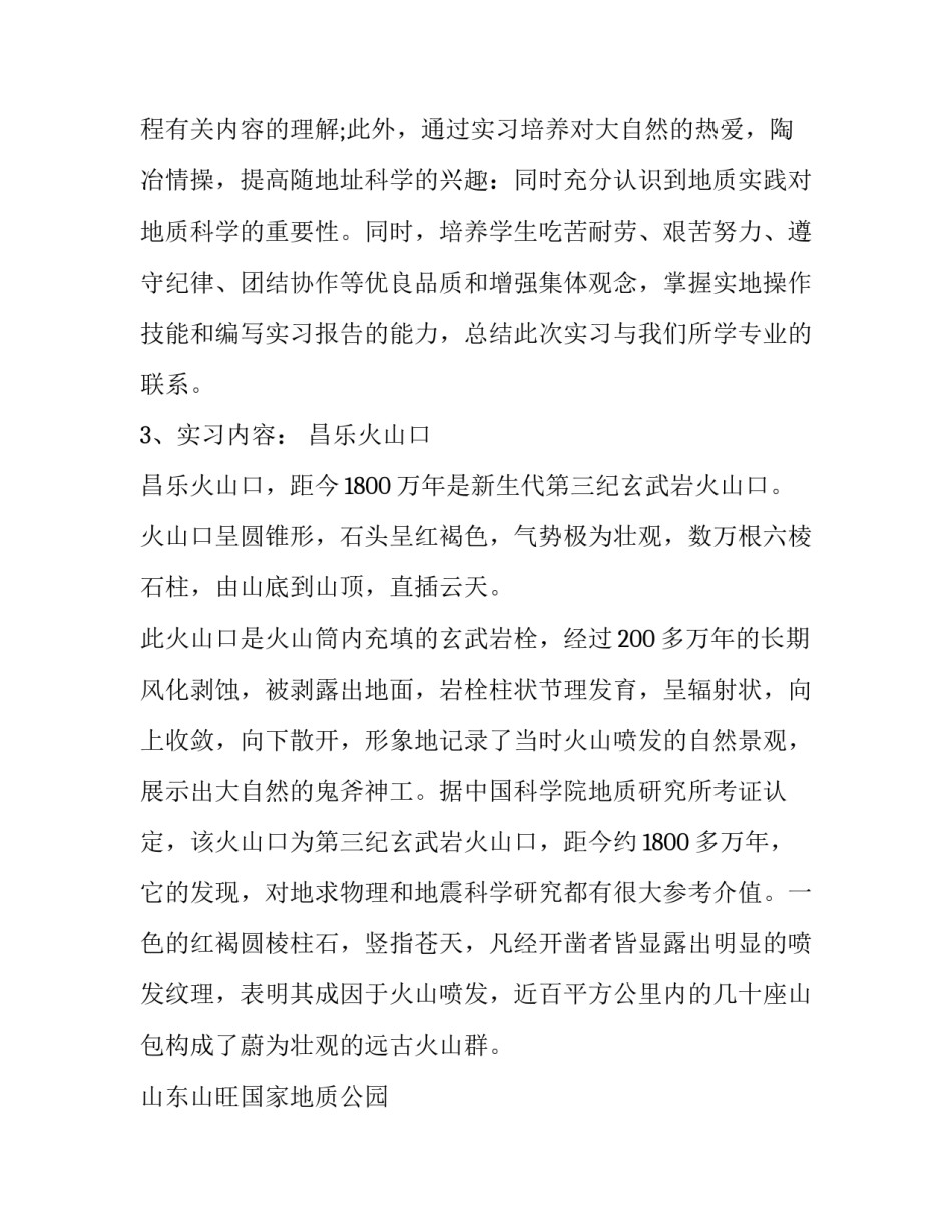 工程地质实习心得 工程地质实习报告(精选8篇)_第2页