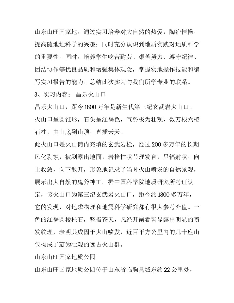 工程地质实习心得 工程地质实习报告(精选8篇)_第3页