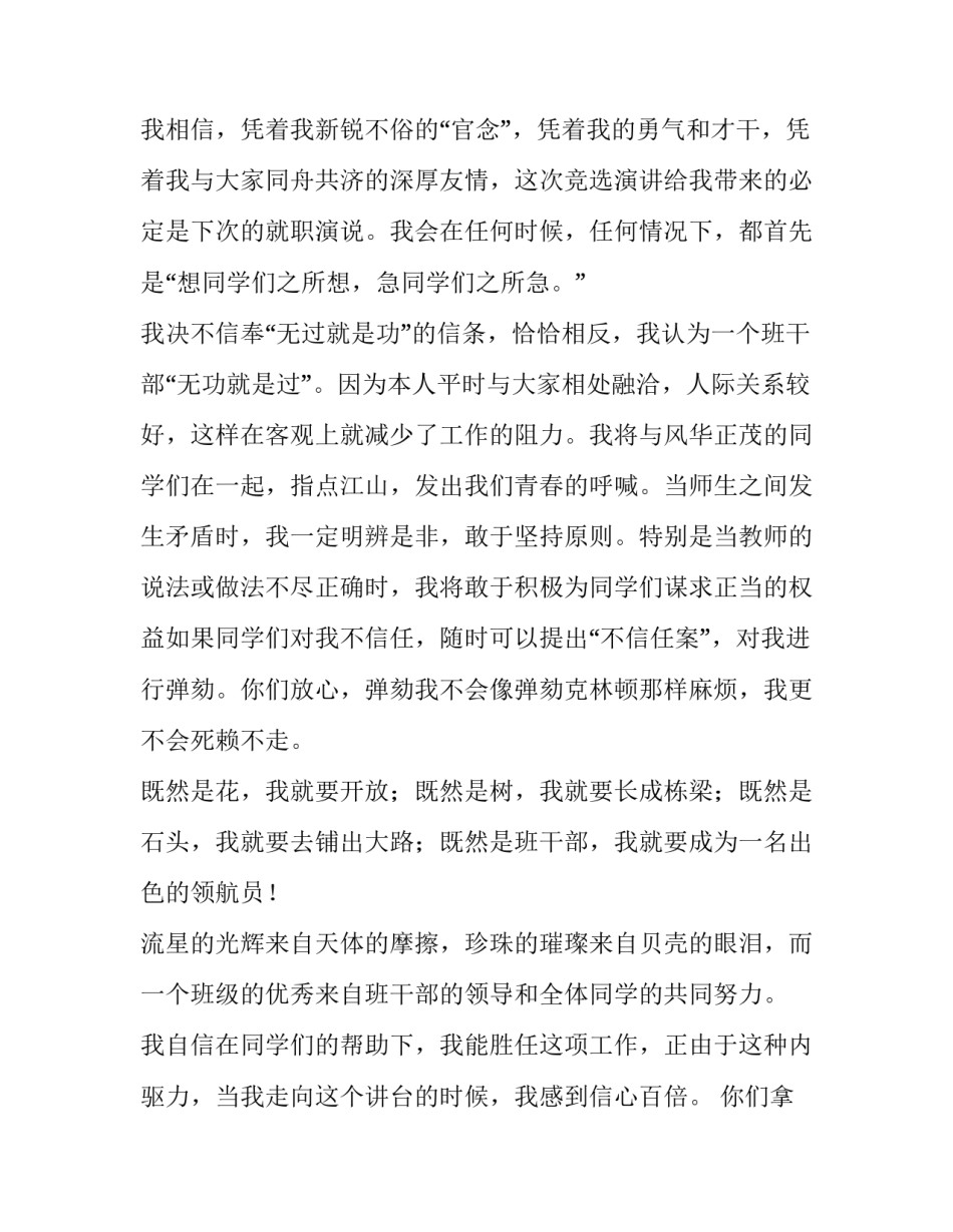 大学竞选班长演讲稿简短幽默100字(三篇)_第2页