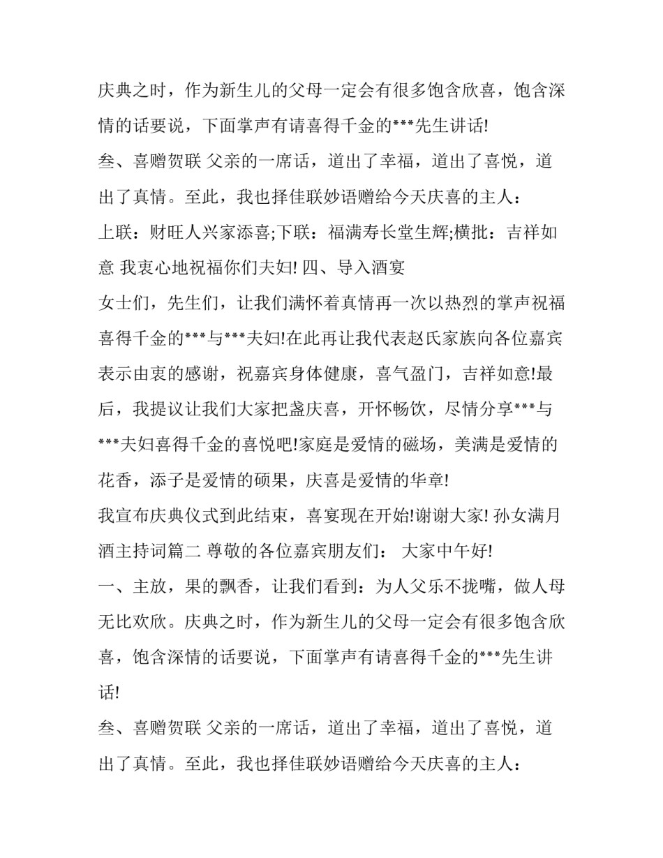 孙女满月酒主持词(六篇)_第2页
