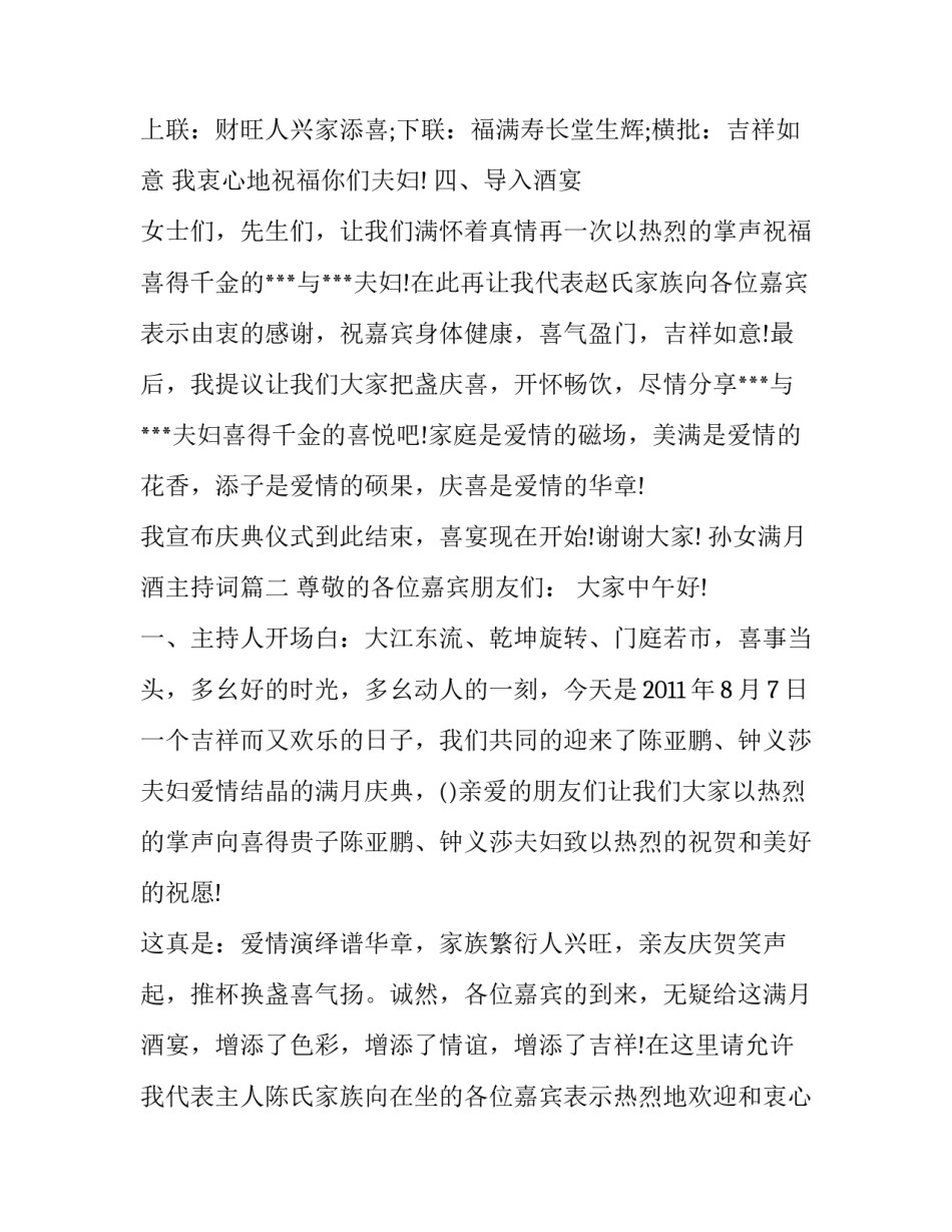 孙女满月酒主持词(六篇)_第3页
