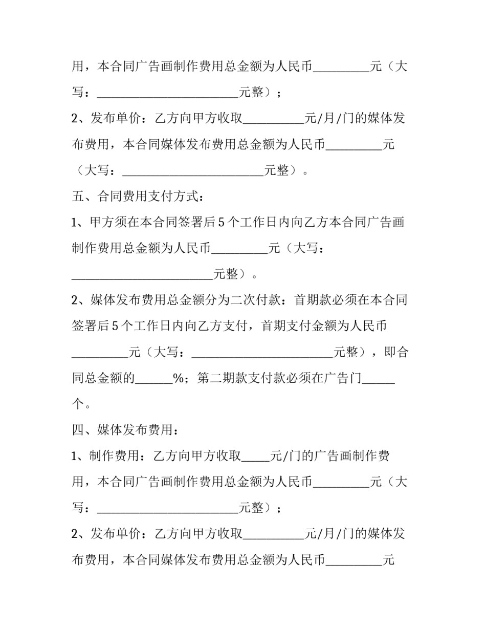 委托代理广告销售协议书 广告委托协议书(三篇)_第2页