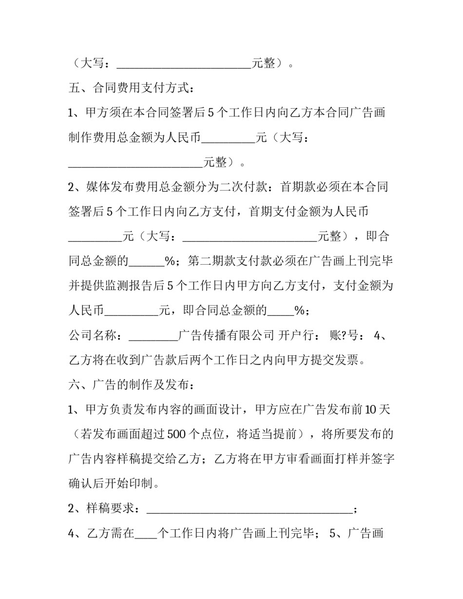 委托代理广告销售协议书 广告委托协议书(三篇)_第3页