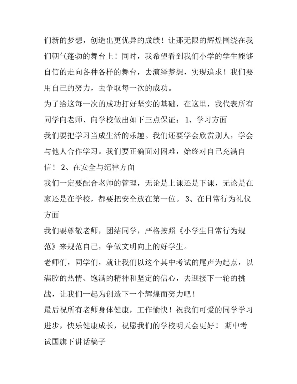 2023年期中考试国旗下讲话稿子 期中考试国旗下讲话稿600字(5篇)_第2页