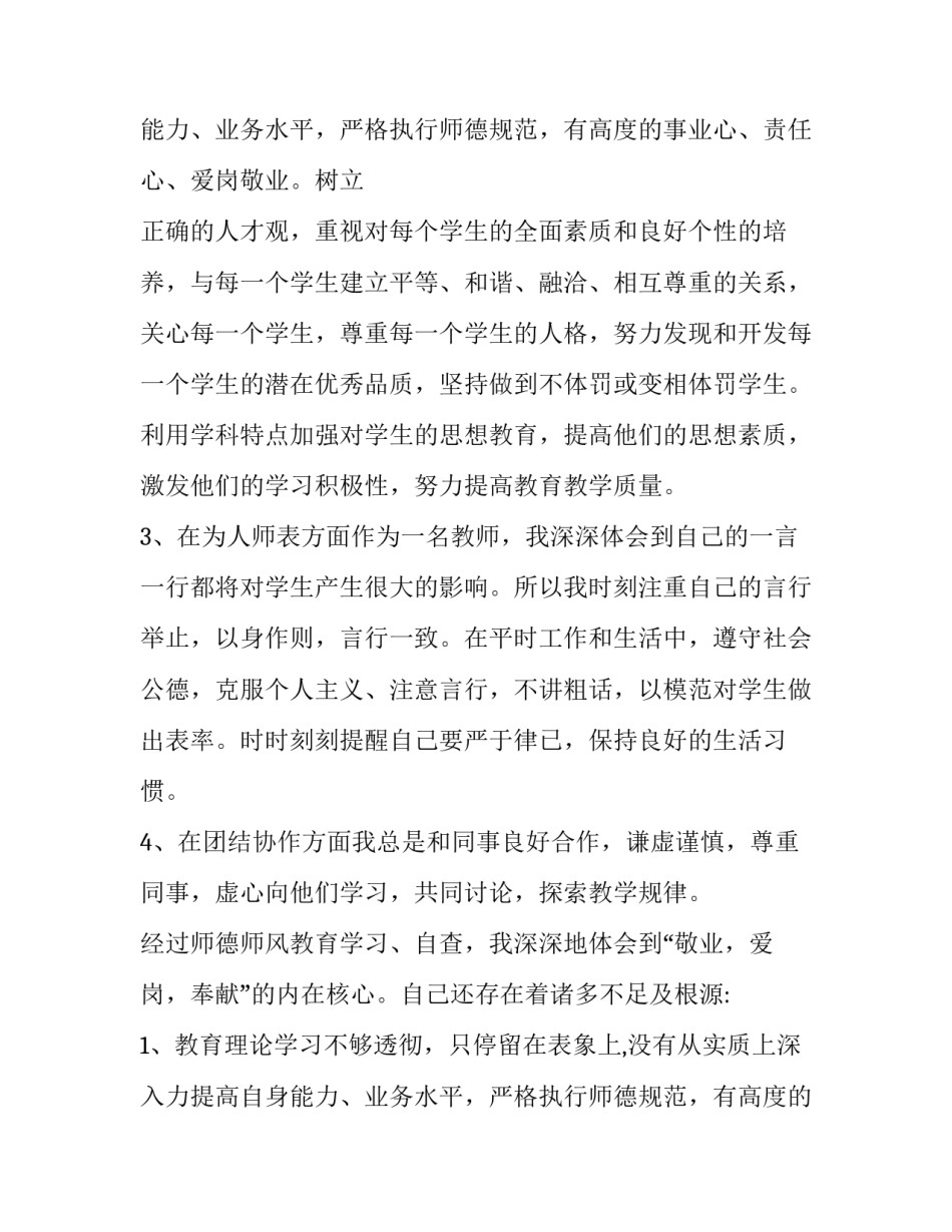 有关幼儿园师德师风的年度自查报告范文_第2页