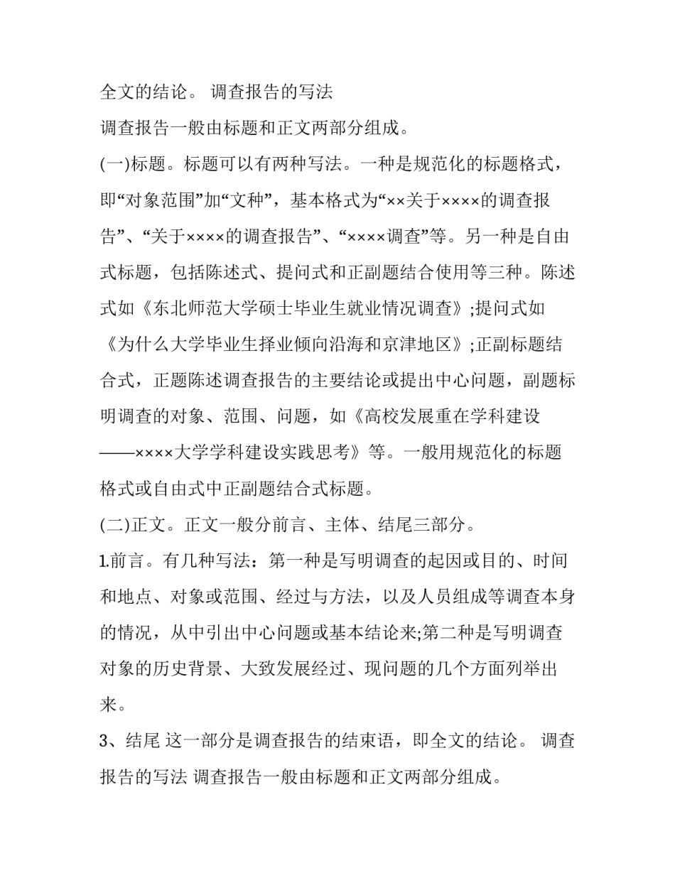 最新实践调查报告格式(实用9篇)_第2页
