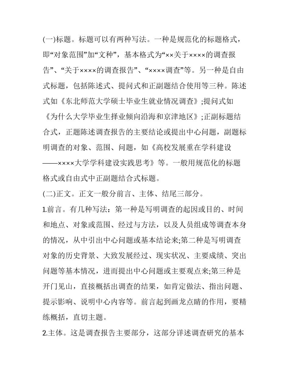 最新实践调查报告格式(实用9篇)_第3页