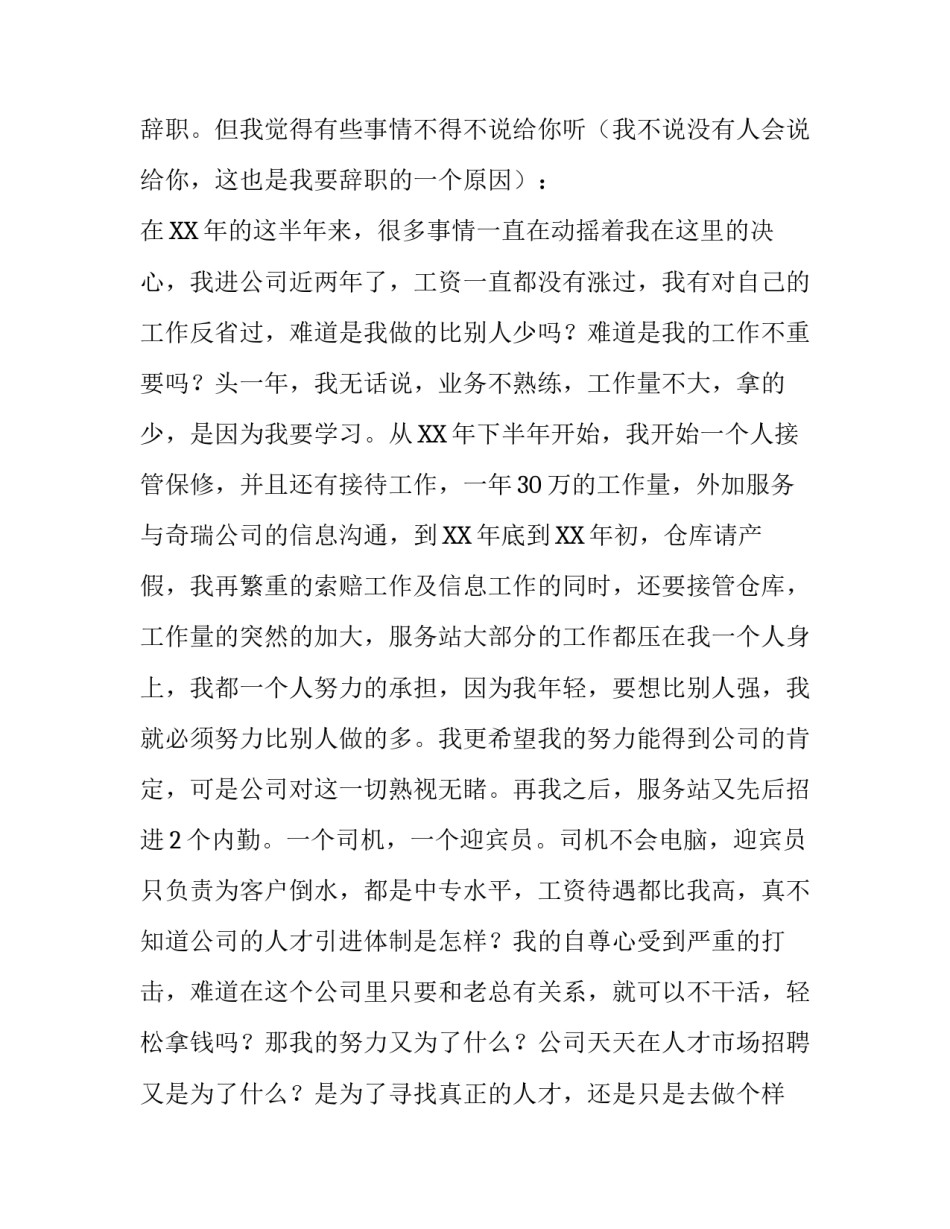 私企职员辞职报告范本_第2页