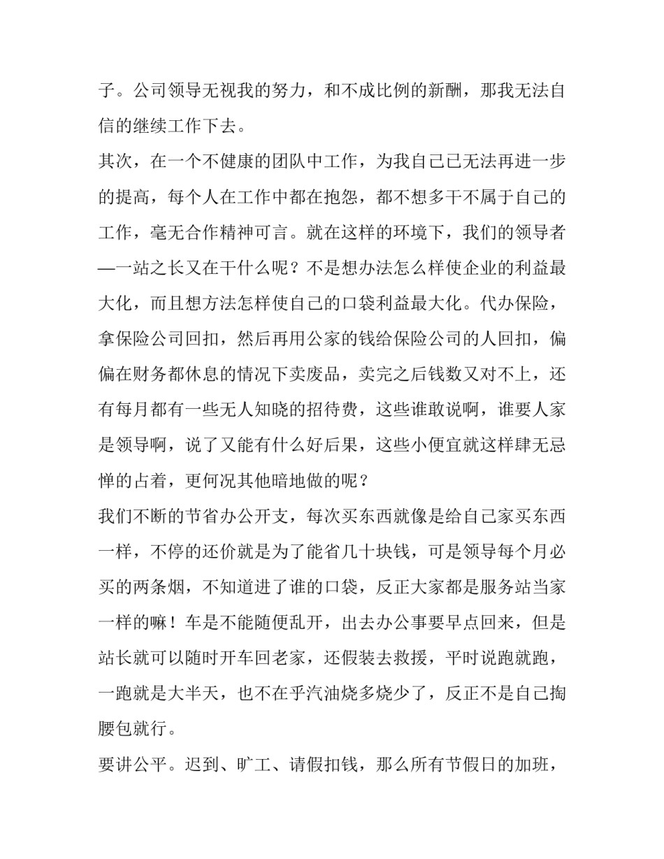 私企职员辞职报告范本_第3页