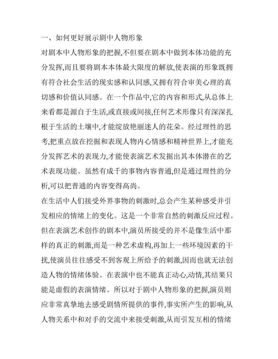 浅谈演员对剧本中形像分析的把握和认知论文_第2页