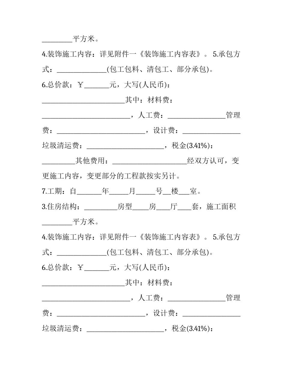 工程装修合同简单(二十一篇)_第2页