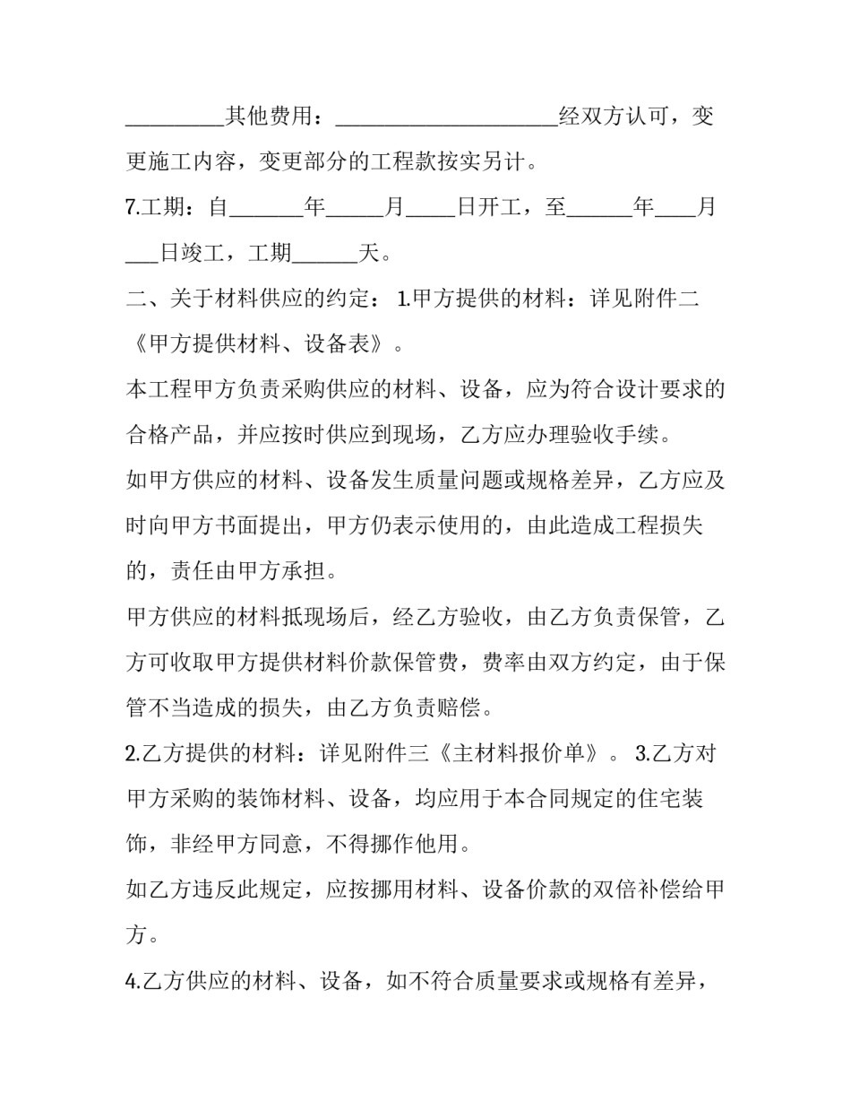 工程装修合同简单(二十一篇)_第3页